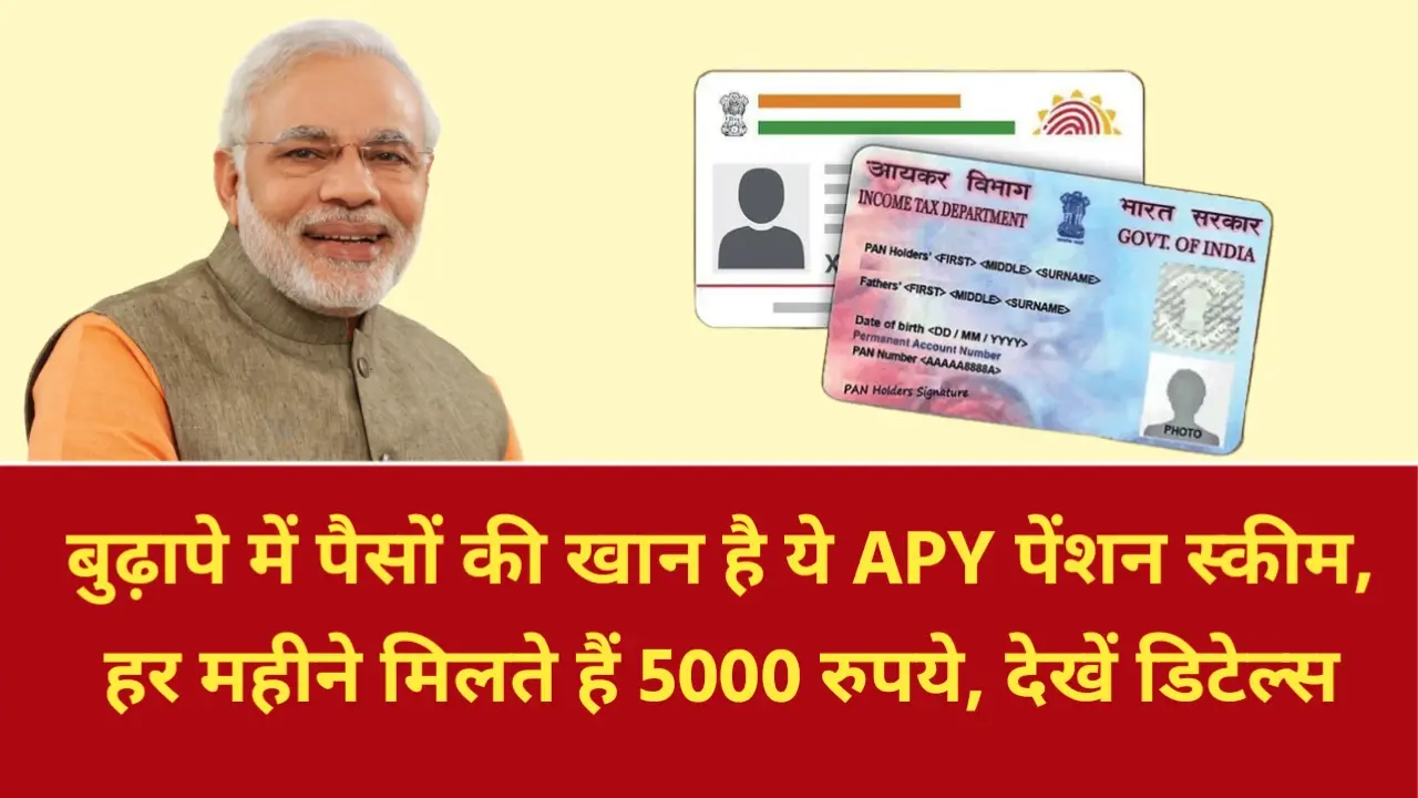 APY Pension Scheme