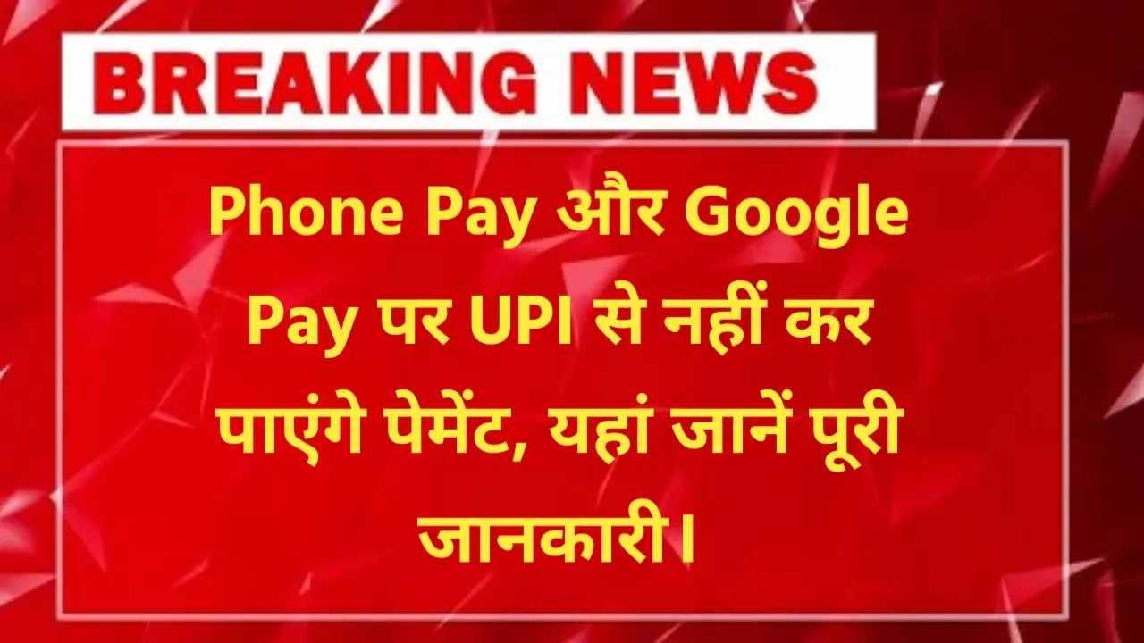 Government New UPI Payment Rule